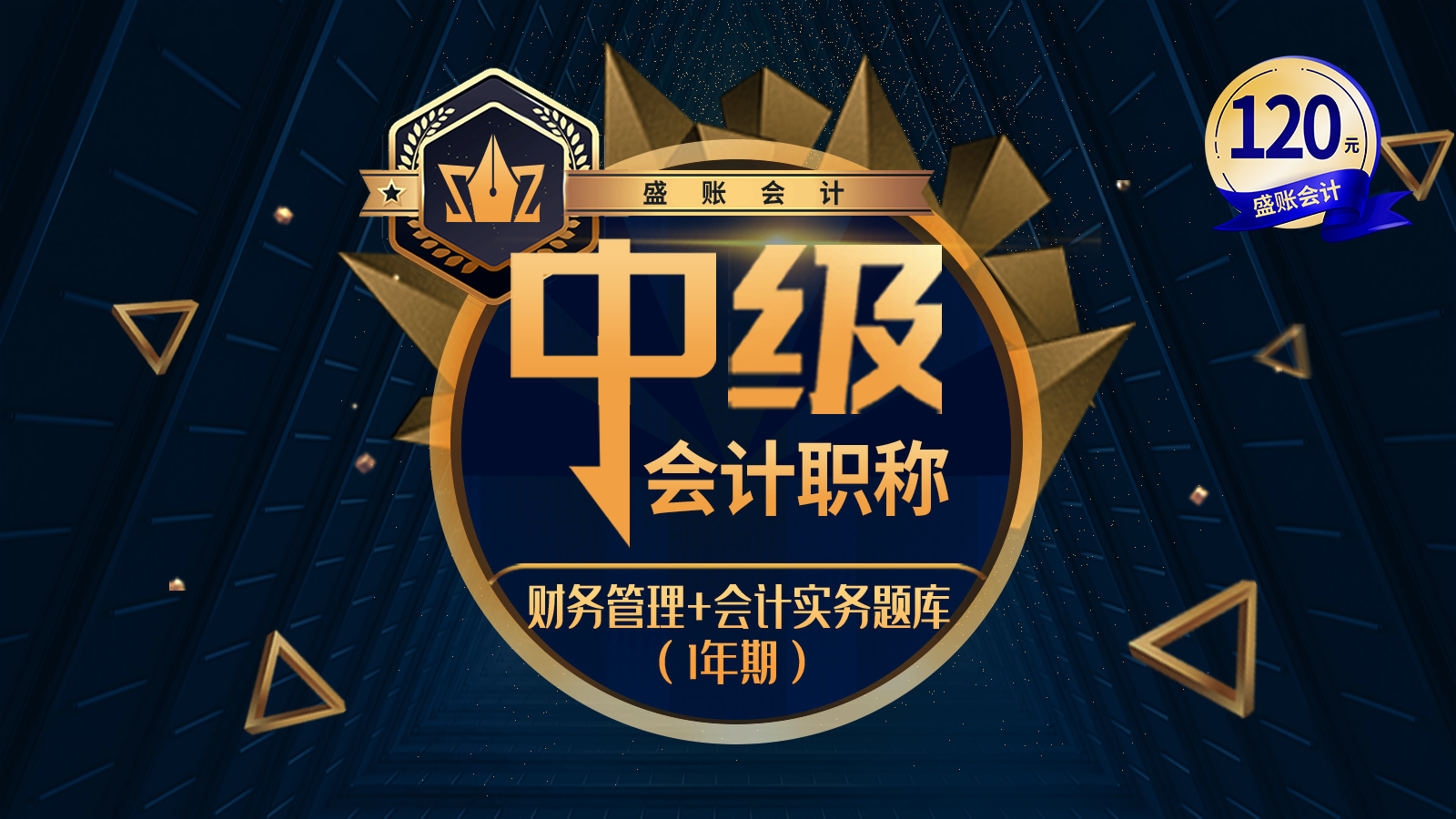 财管+实务题库（一年期）