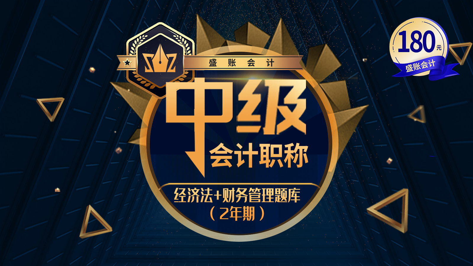 经济法+财管题库（二年期   ）