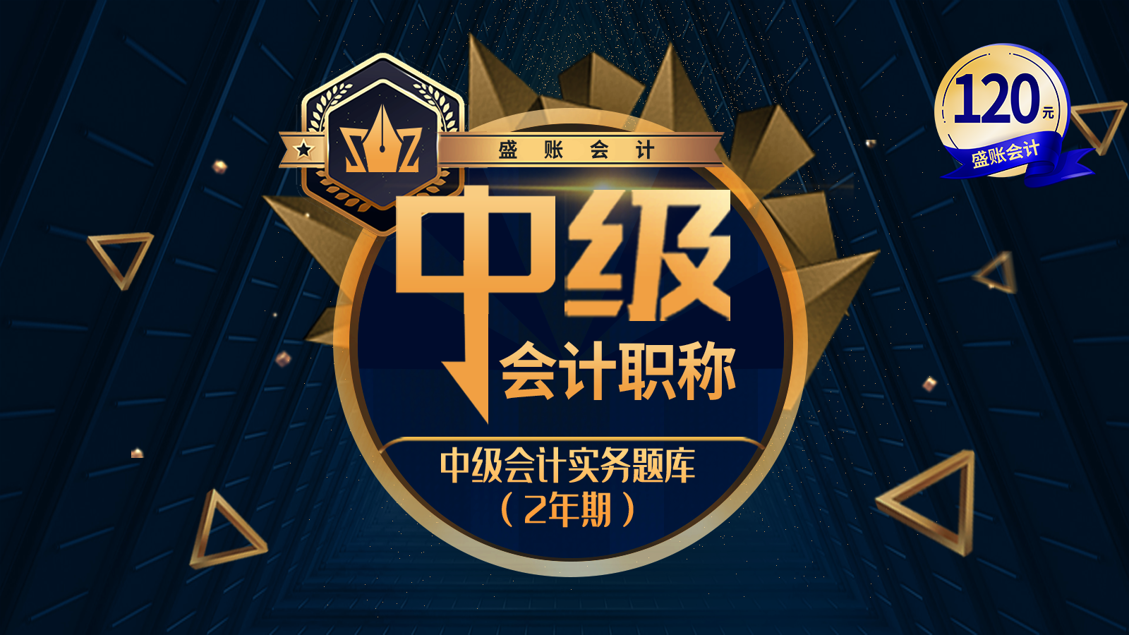 会计实务题库（二年期 ）