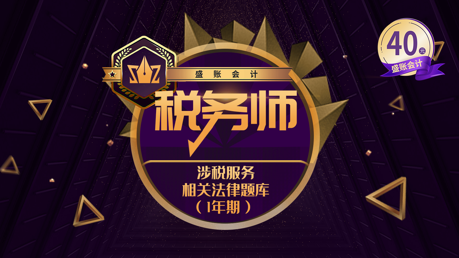 涉税服务相关法律题库