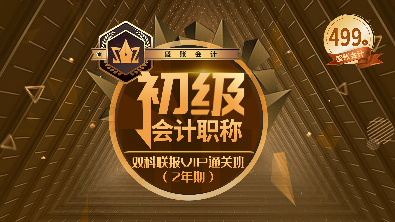 双科联报VIP通关班（二年期）