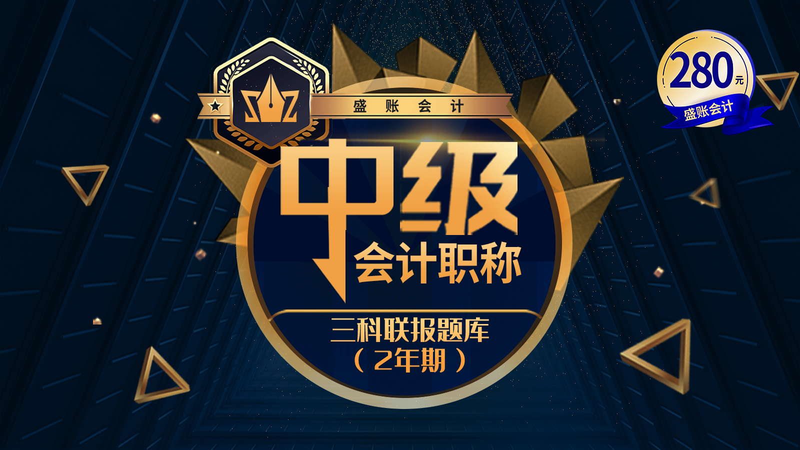 三科联报题库（二年期）