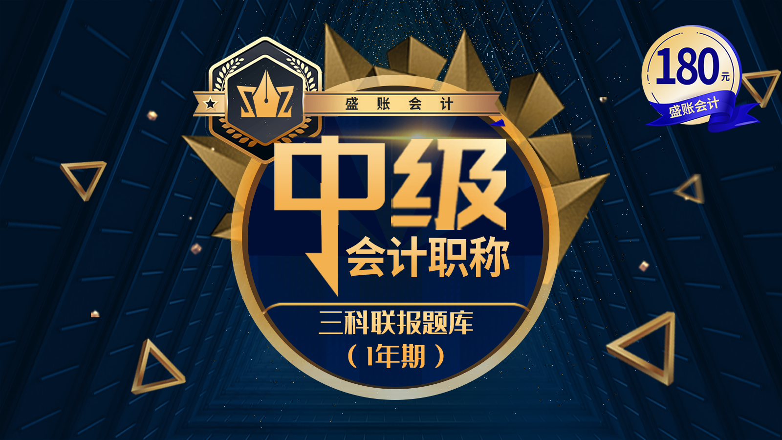 三科联报题库（一年期）