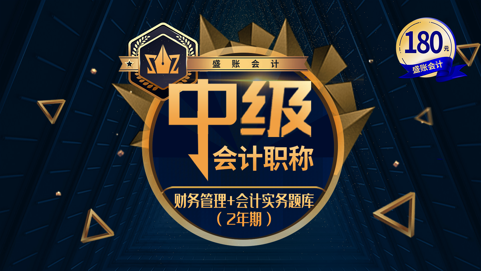 财管+实务题库（二年期）