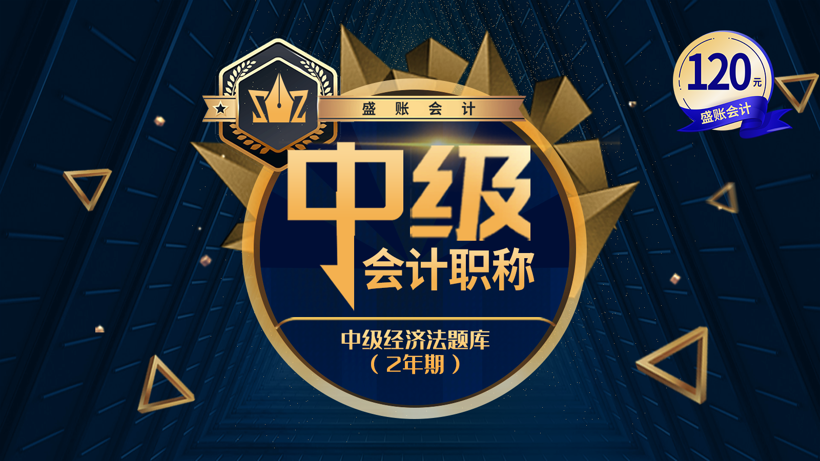 经济法题库（二年期   ）